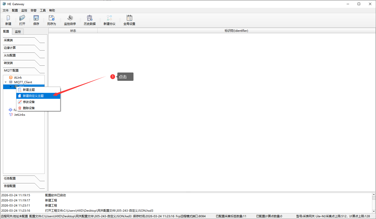 11_2_MQTT端启用上传1