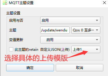 11_2_MQTT端启用上传2