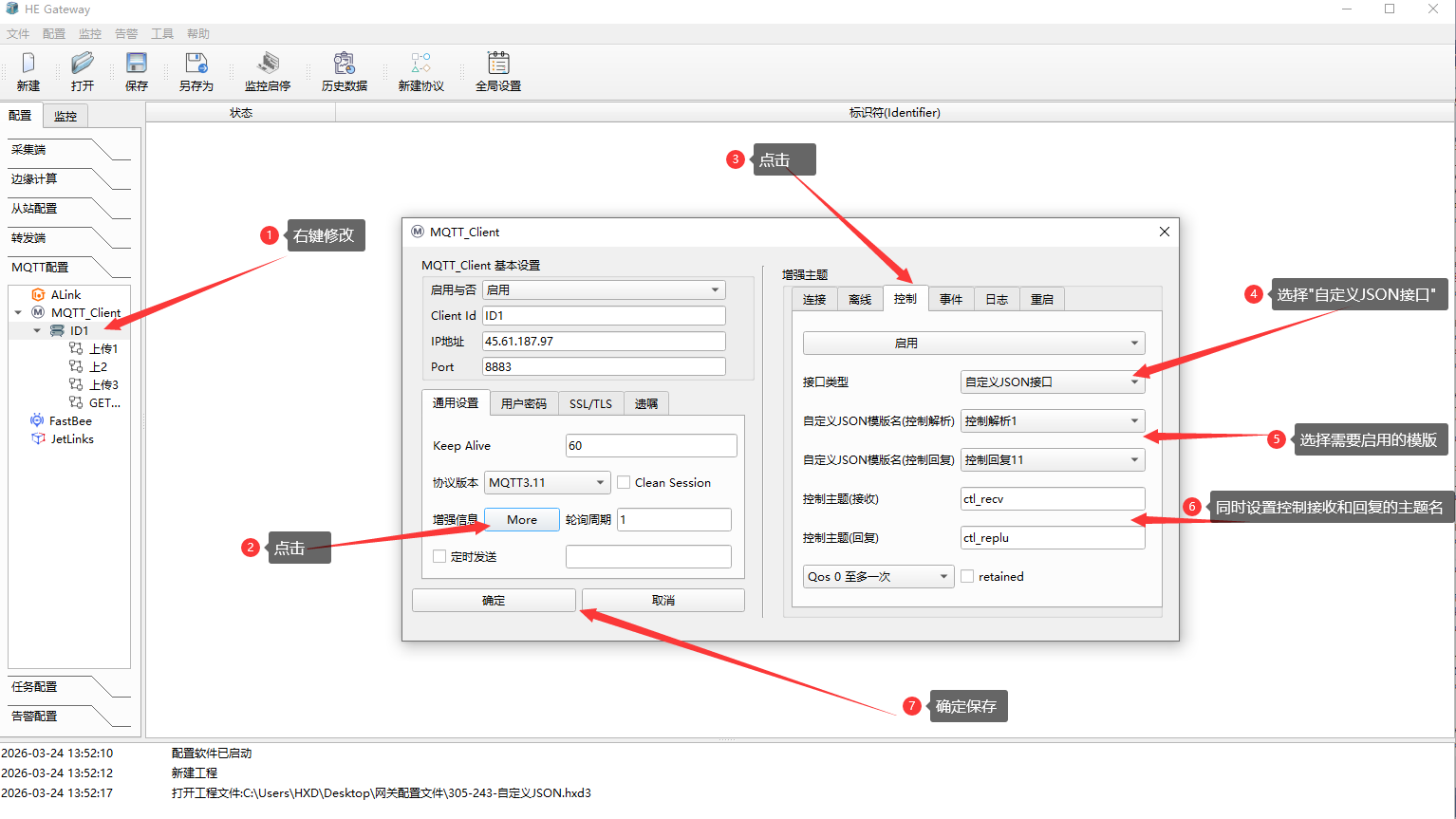11_2_MQTT端启用控制解析和回复