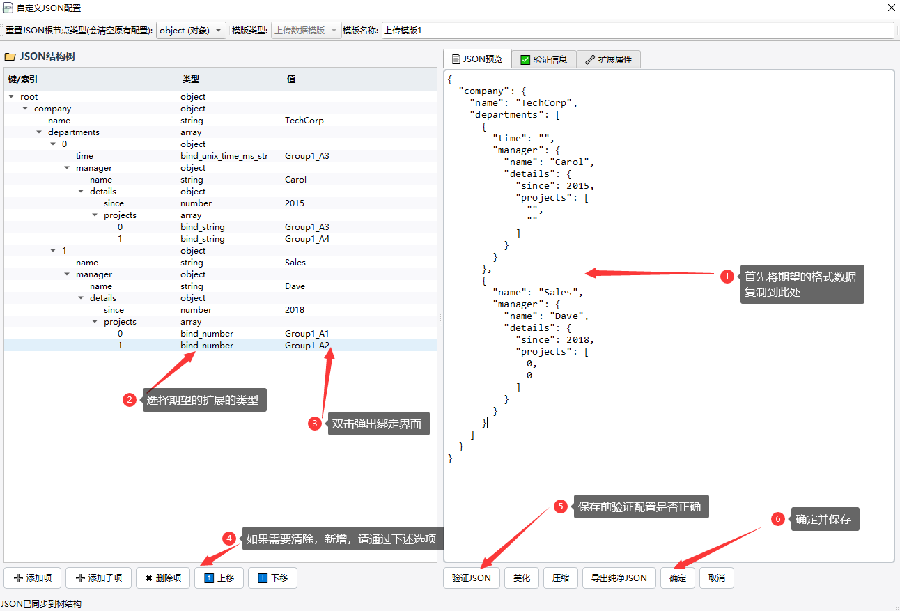 11_2_自定义JSON上传1
