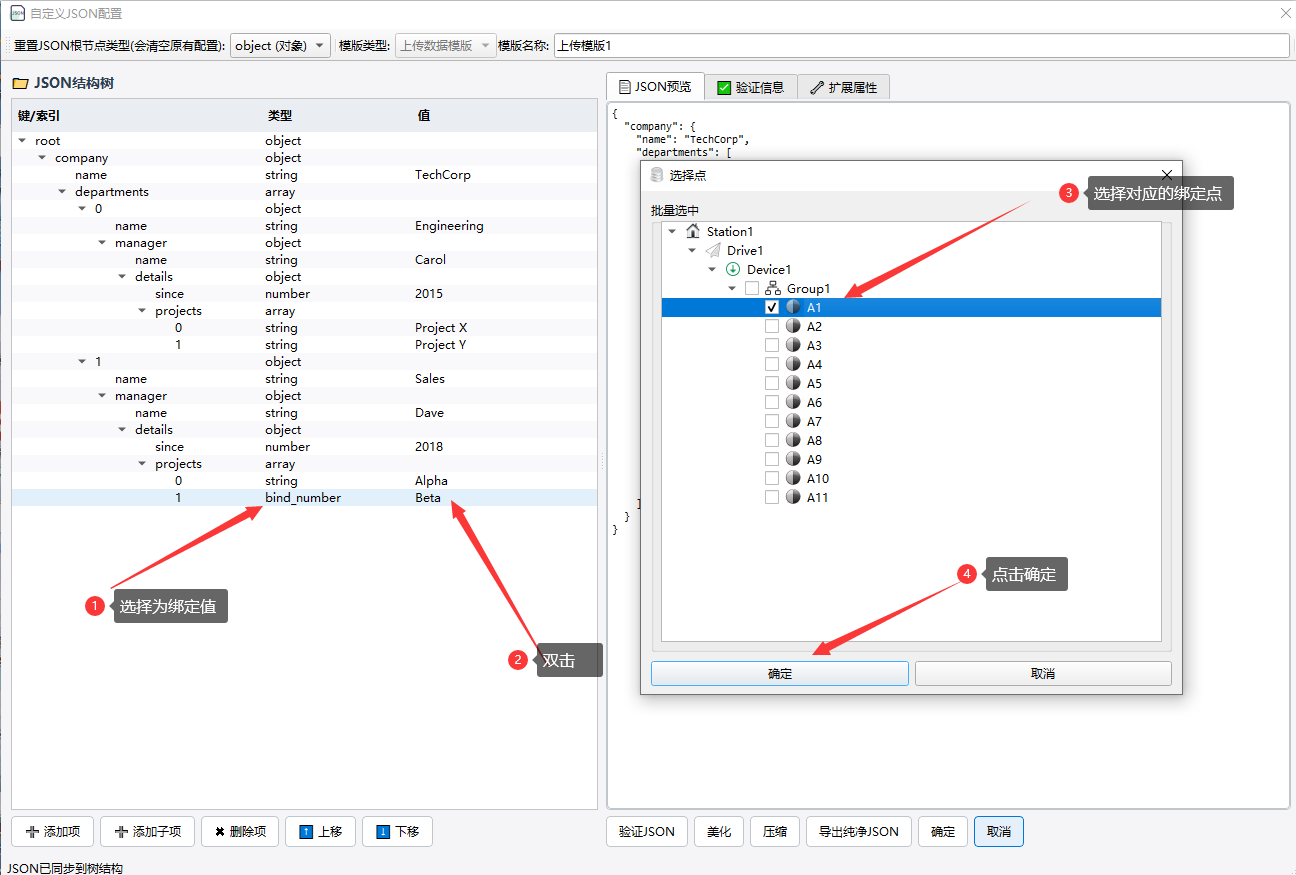 11_2_自定义JSON上传2
