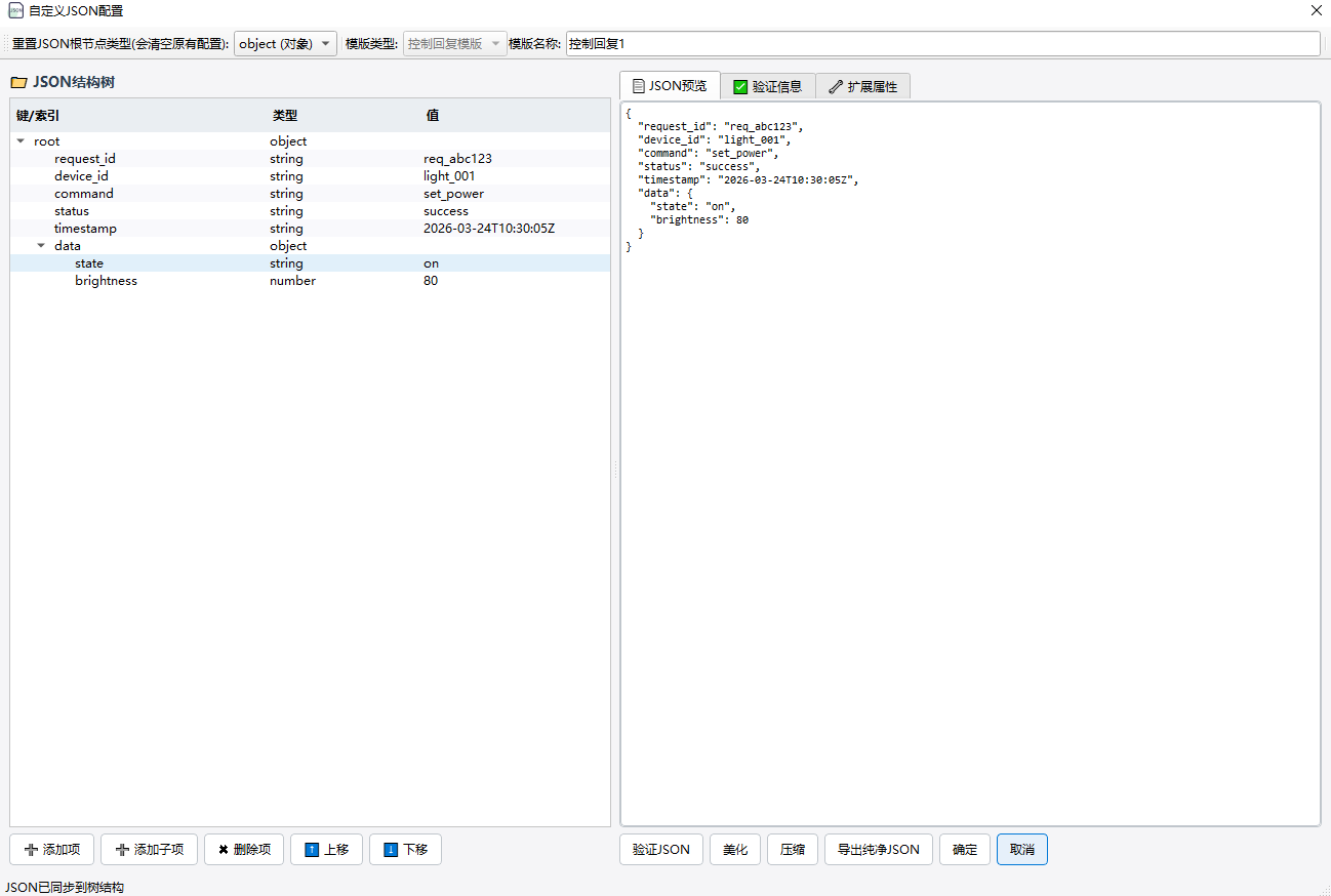 11_2_自定义JSON控制回复1