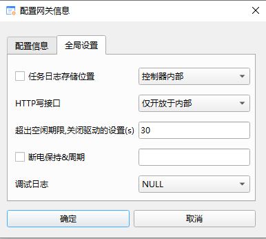 全局配置