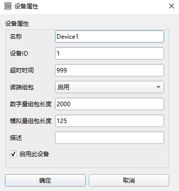 配置设备属性