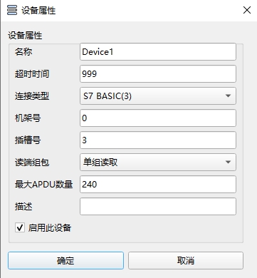 2_12_2_设备属性设置