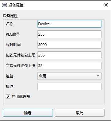 2_14_2_设备属性设置