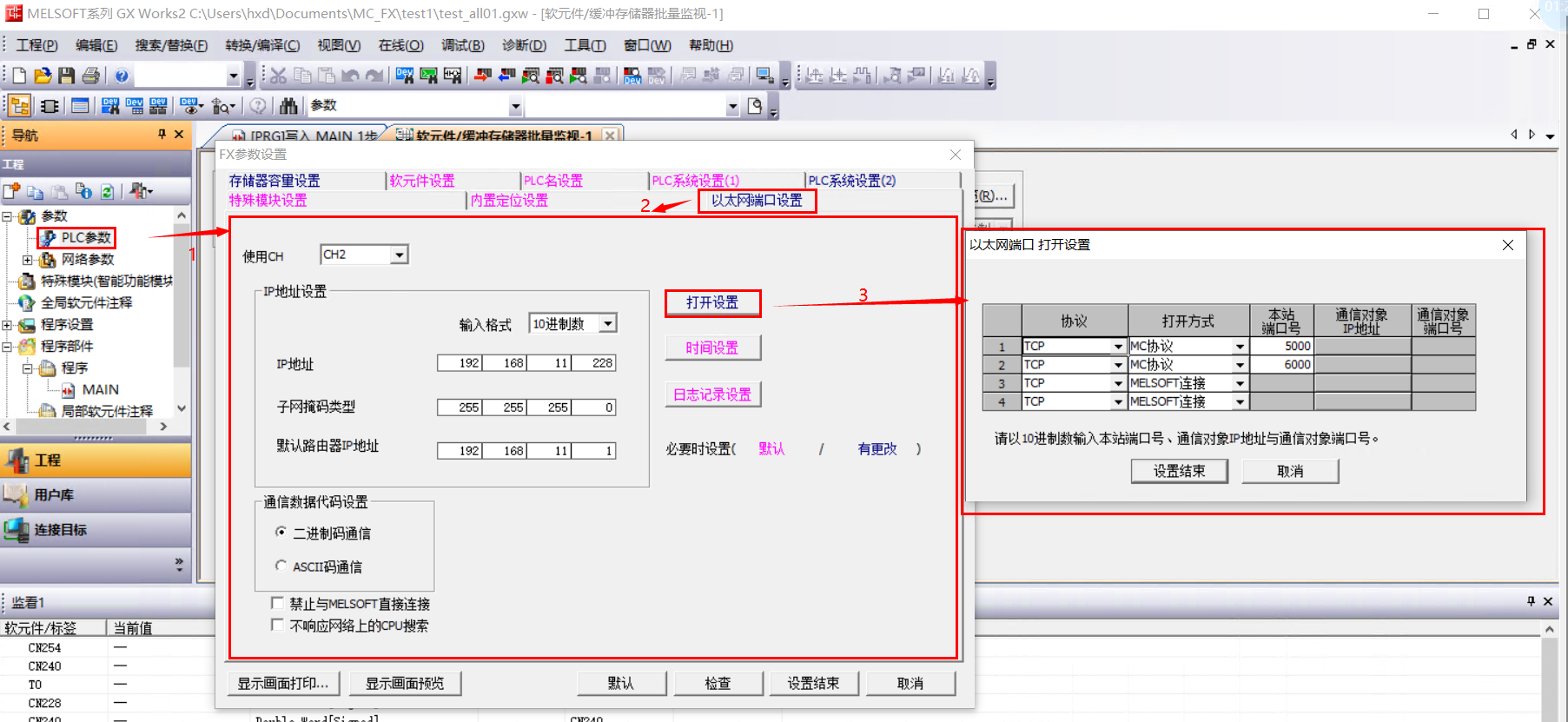 2_14_4_ENET_ADP模块配置3