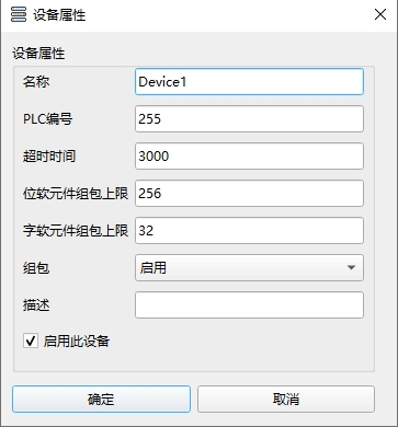 2_15_2_设备属性设置