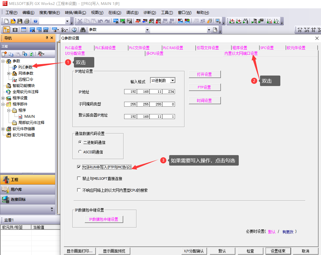 2_15_4_三菱开启qna3e配置6