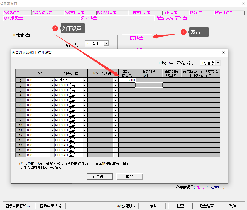 2_15_4_三菱开启qna3e配置7