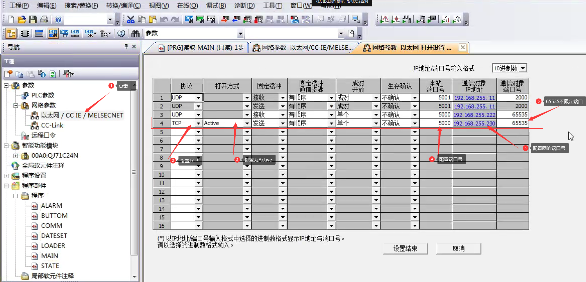 2_15_4_三菱开启qna3e配置8