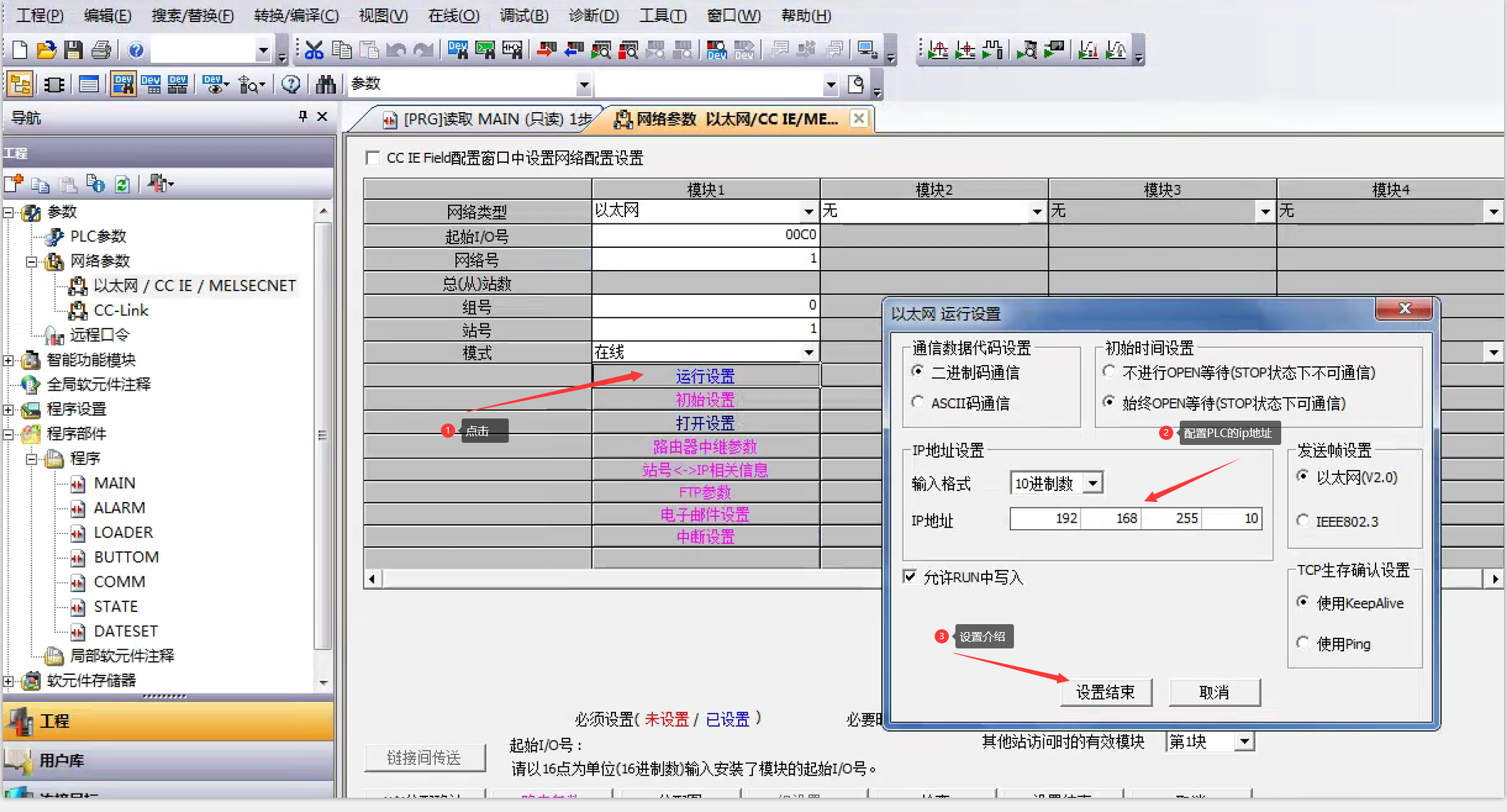 2_15_4_三菱开启qna3e配置9
