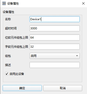 2_16_2_设备属性设置