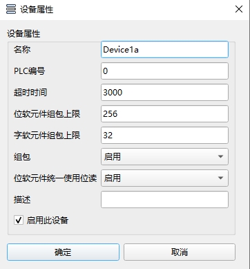 2_17_2_设备属性设置.png