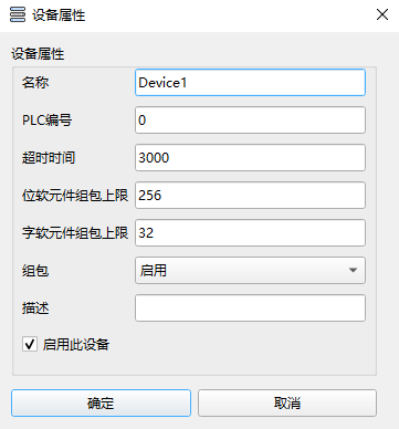 2_24_2_设备属性设置
