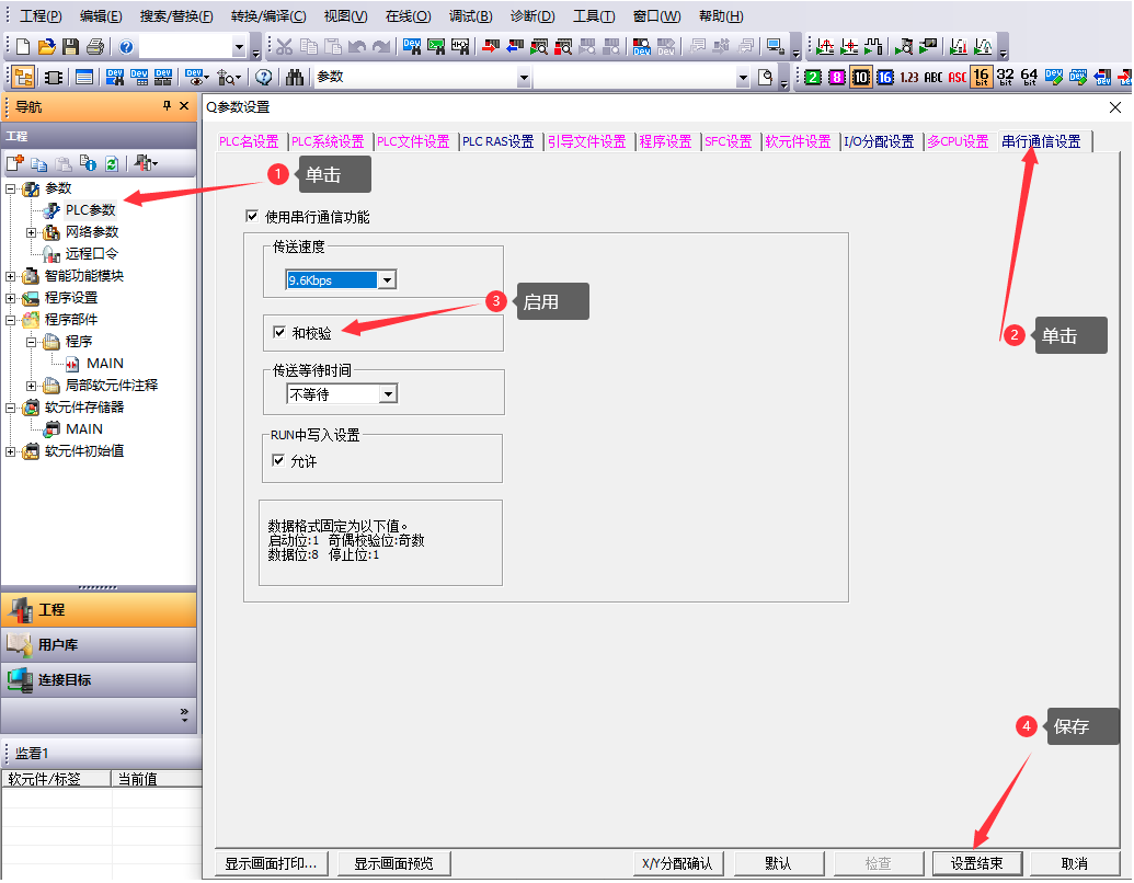 2_24_4_三菱开启qna3c配置1