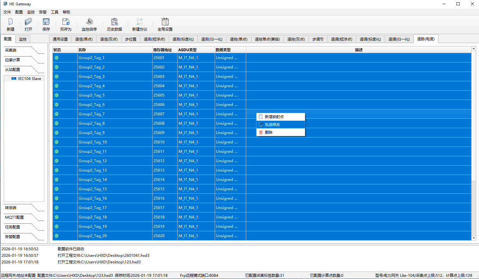 3_2_2_右键批量修改1