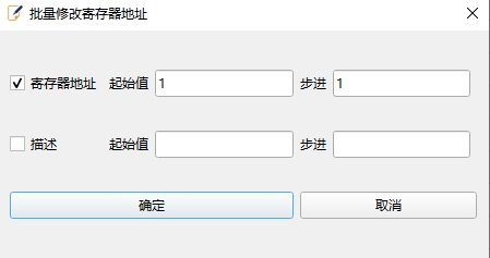 3_2_3_从站批量修改