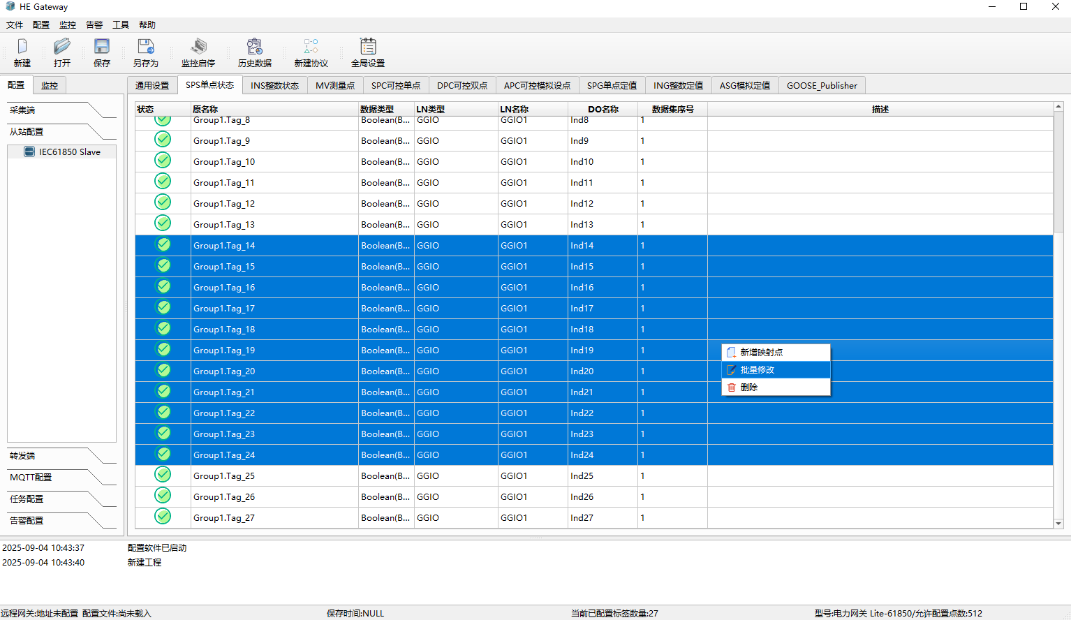 3_3_2_右键批量修改