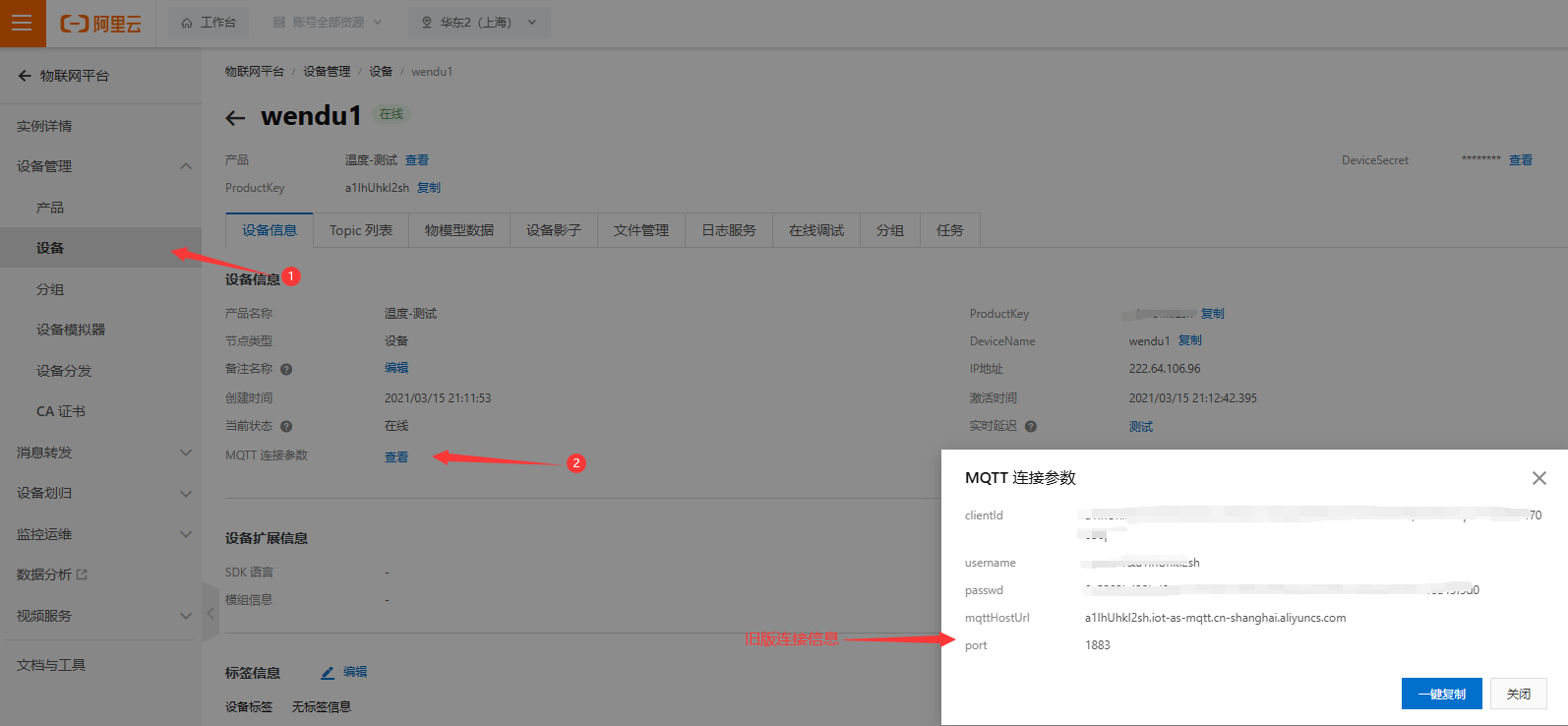 5_1_3_查看连接配置-3