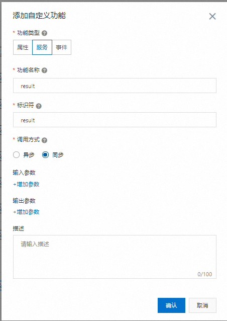 5_1_8_添加自定义功能-服务-1