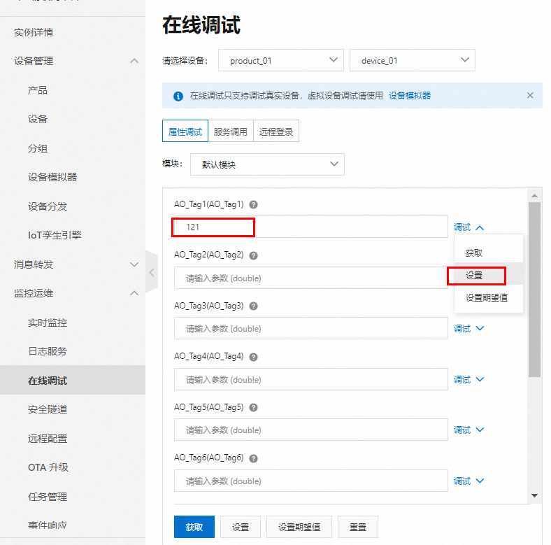 5_1_9_在线调试-1