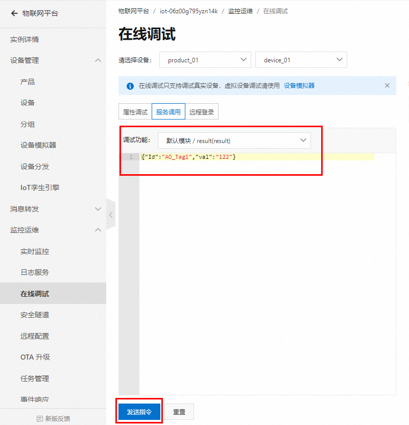 5_1_9_在线调试-2