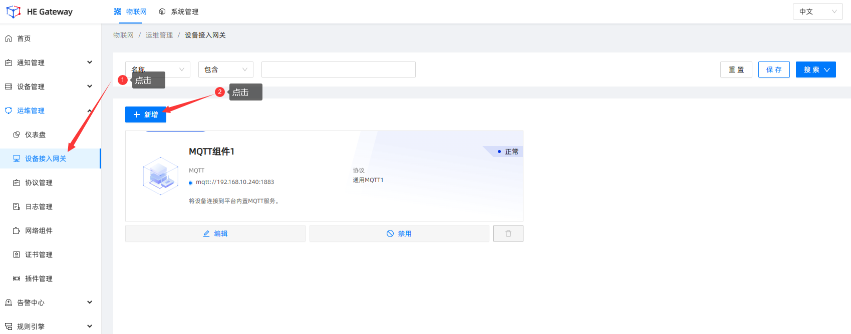 5_4_1_设备接入网关方式1