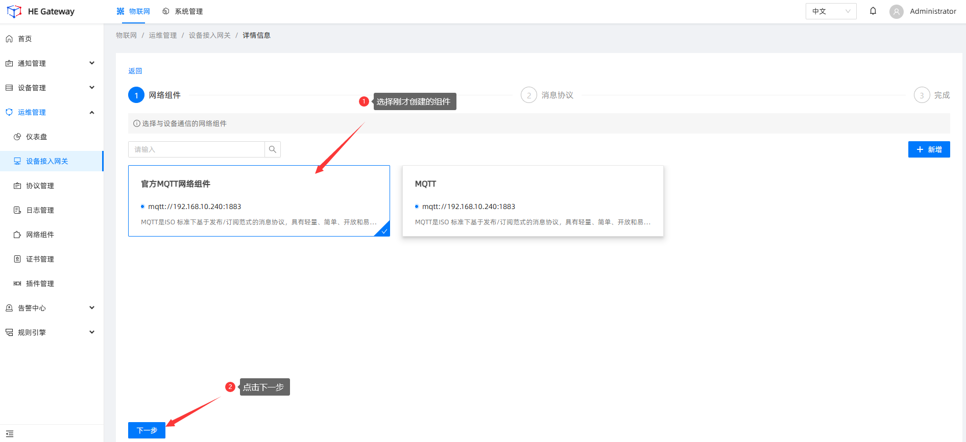 5_4_1_设备接入网关方式3