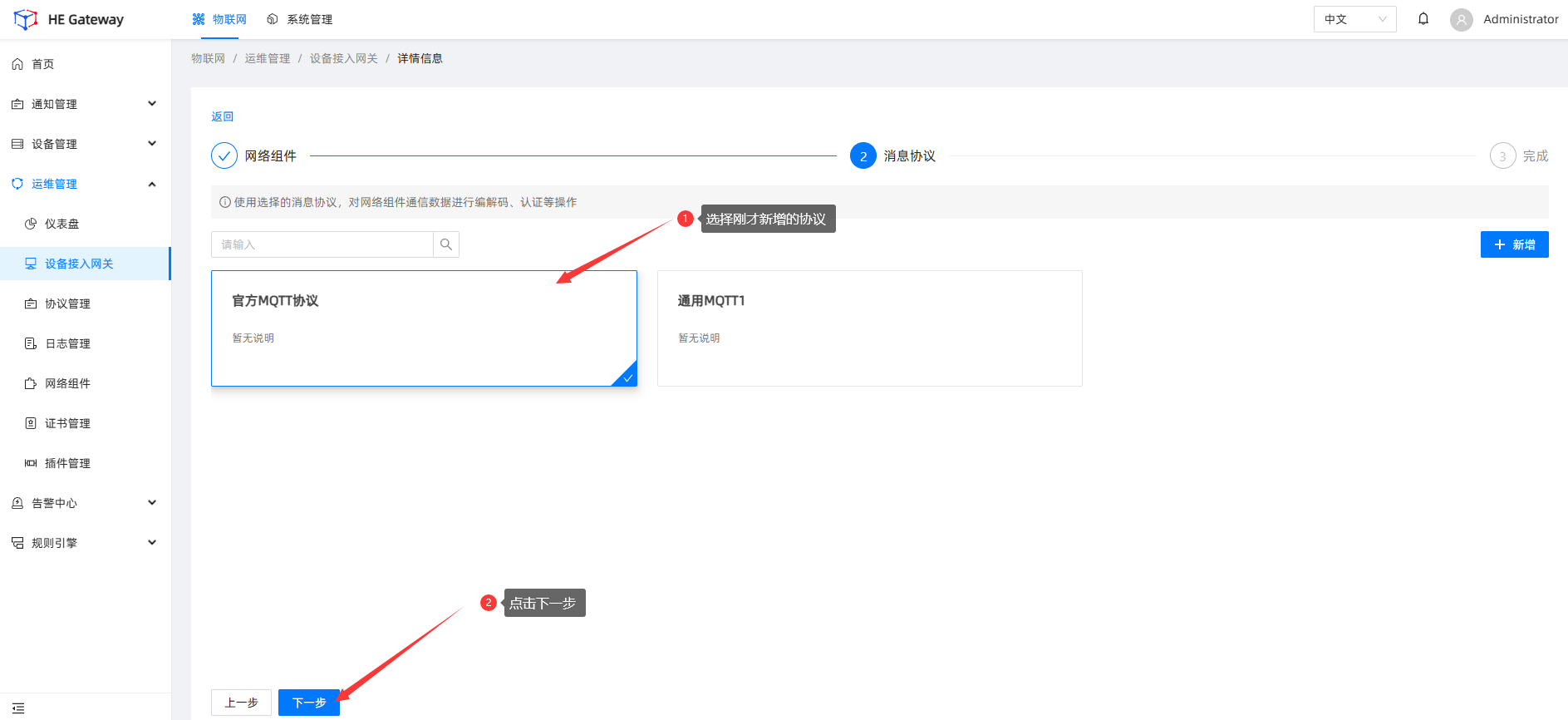 5_4_1_设备接入网关方式4