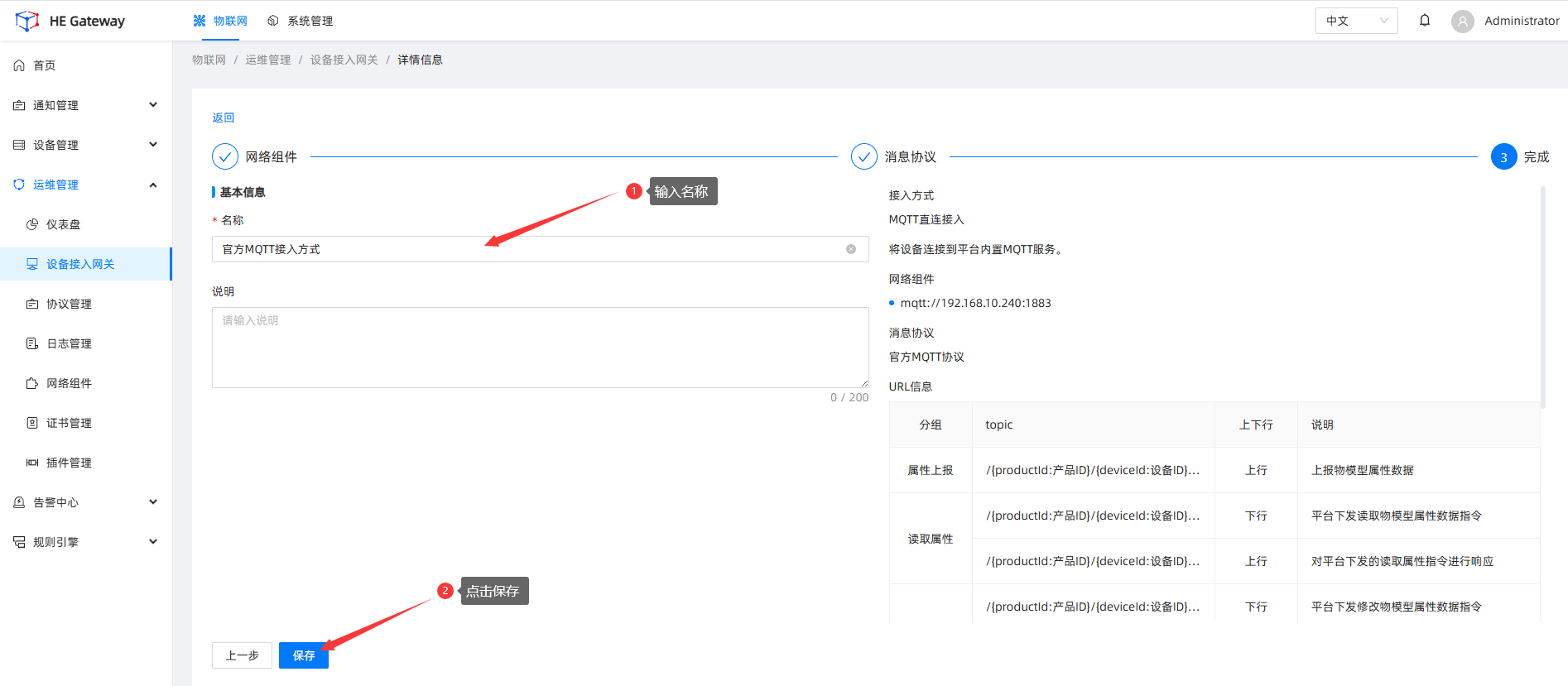 5_4_1_设备接入网关方式5