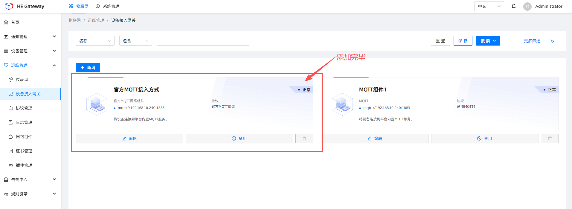 5_4_1_设备接入网关方式6