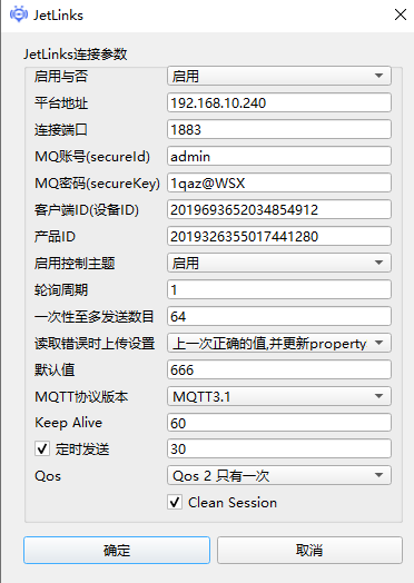 5_4_3_JetLinks配置