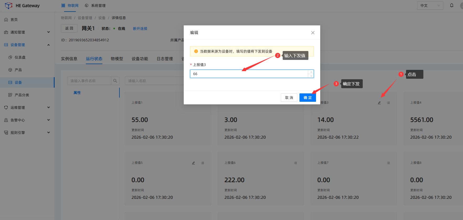 5_4_6_JetLinks下发数据1