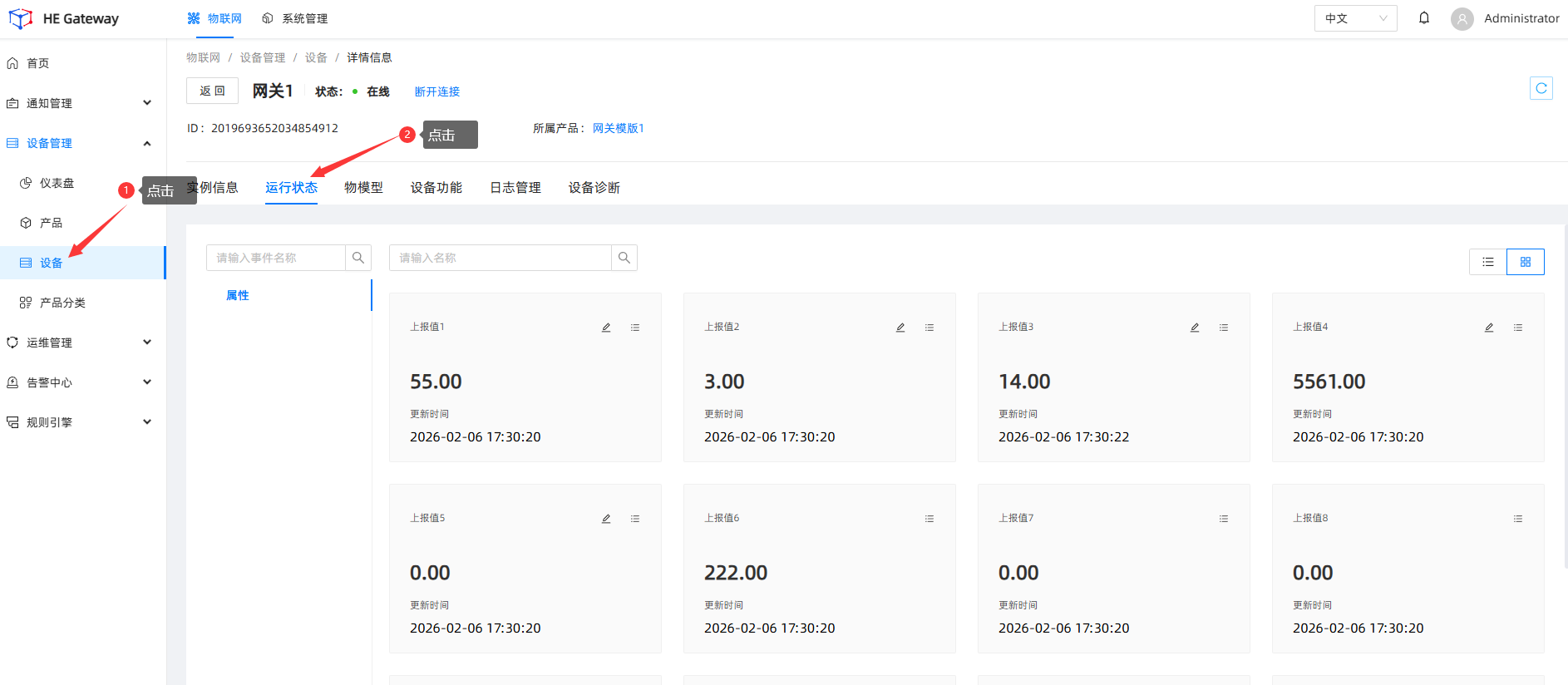 5_4_6_JetLinks查看数据1