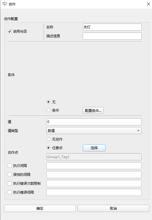6_1_8_任务端配置-关灯动作