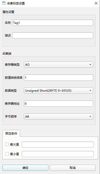 采集标签配置