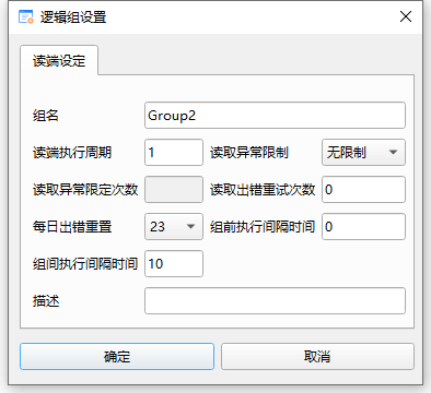逻辑组配置