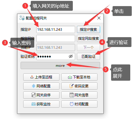 1_6_1_配置远程网关