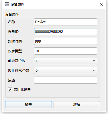 2_0_2_设备属性设置