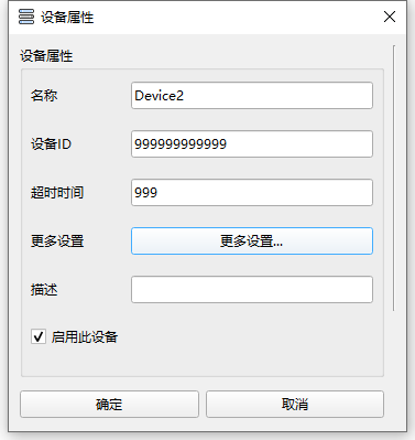 2_1_2_设备属性设置