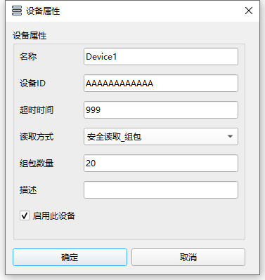 2_3_2_设备属性设置