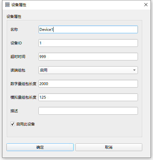 2_4_2_设备属性设置