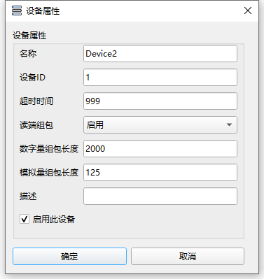 2_5_2_设备属性设置