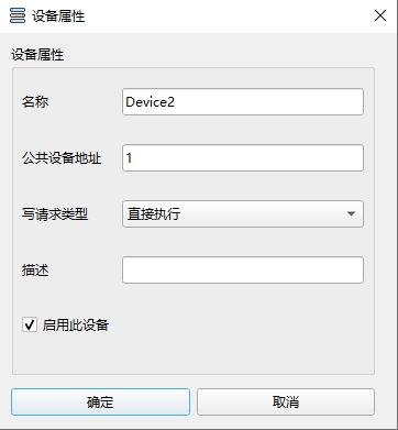 2_8_2_设备属性设置