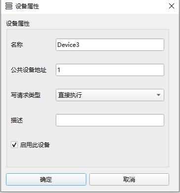 2_9_2_设备属性设置