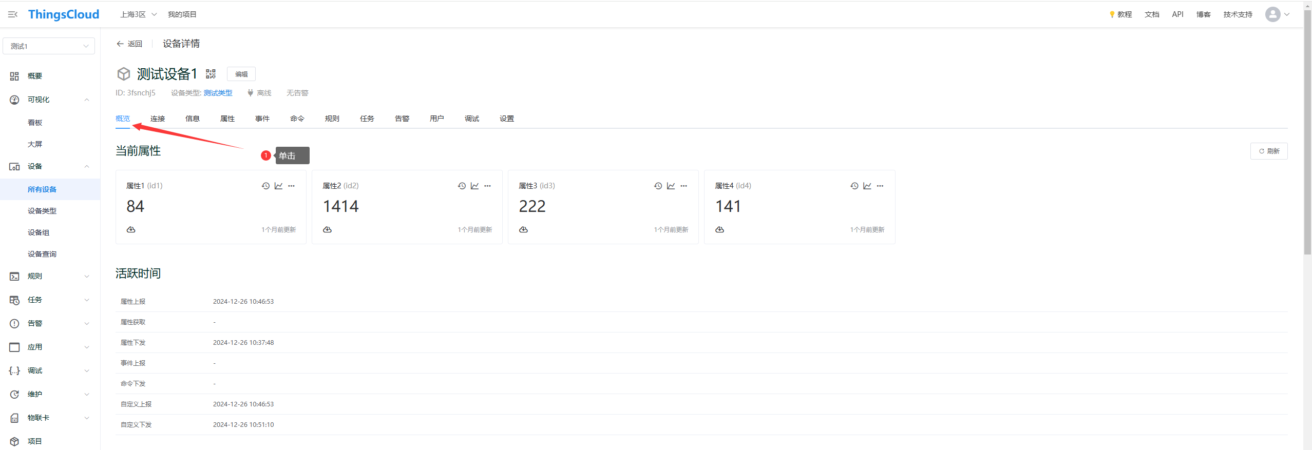 3_1_4_thingscloud-查看数据