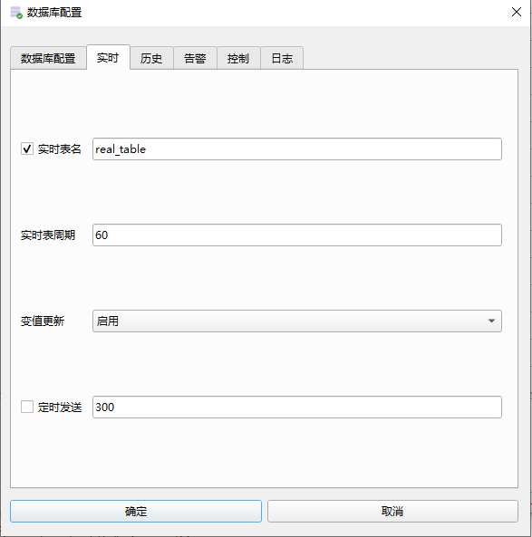4_2_2_实时表配置