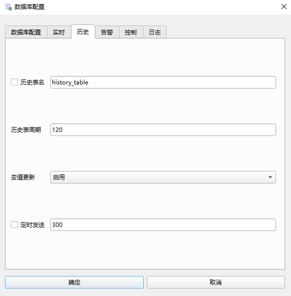 4_2_3_历史表配置