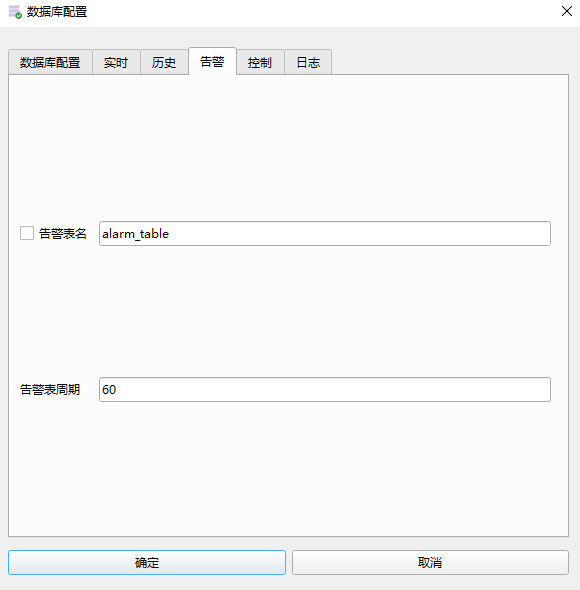 4_2_4_历史表配置